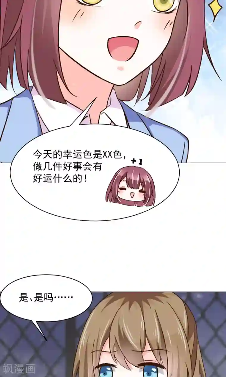 饲养外星人的注意事项第25话 共同的“秘密”