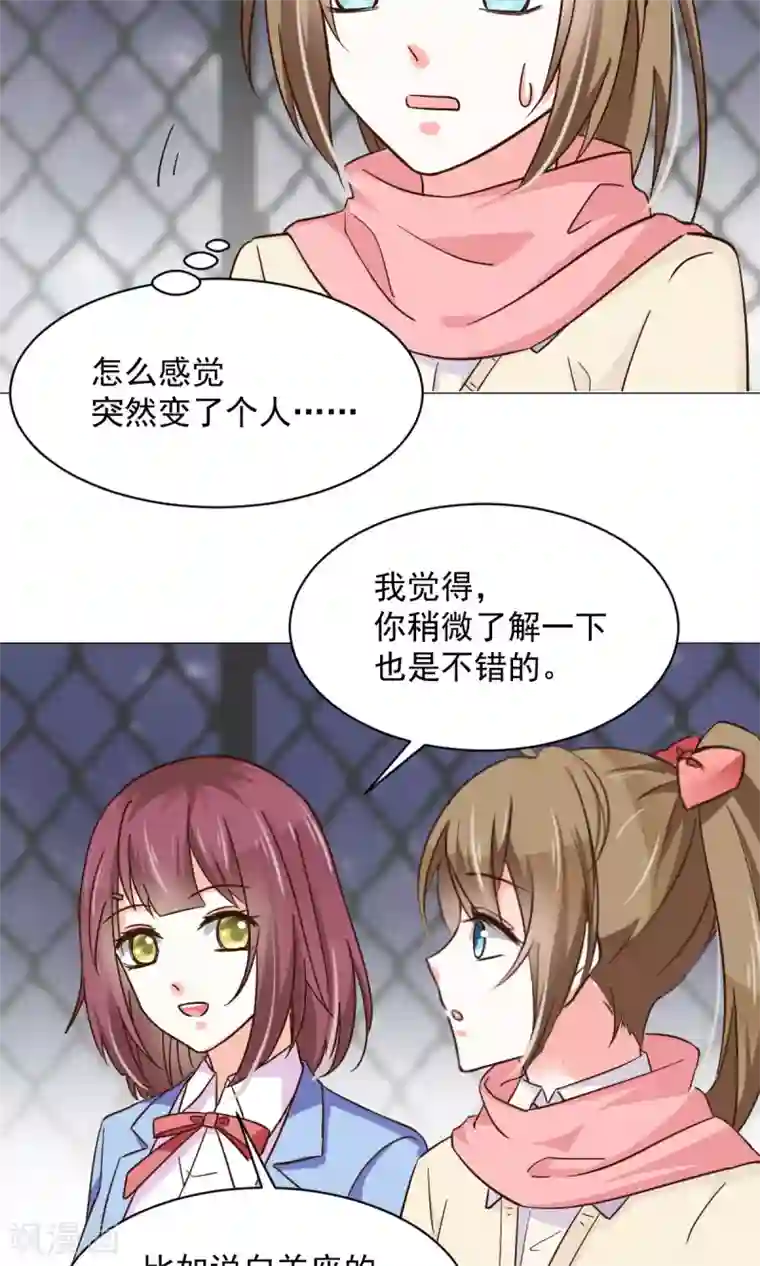 饲养外星人的注意事项第25话 共同的“秘密”