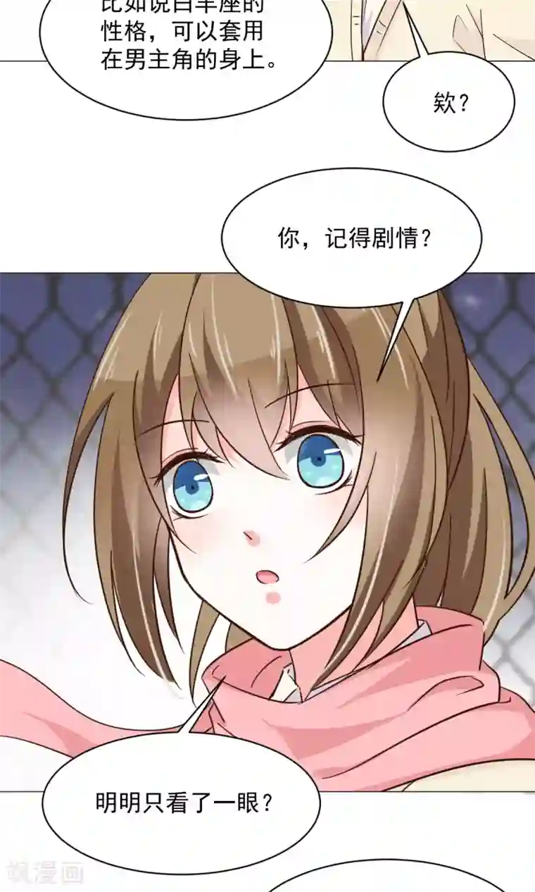 饲养外星人的注意事项第25话 共同的“秘密”