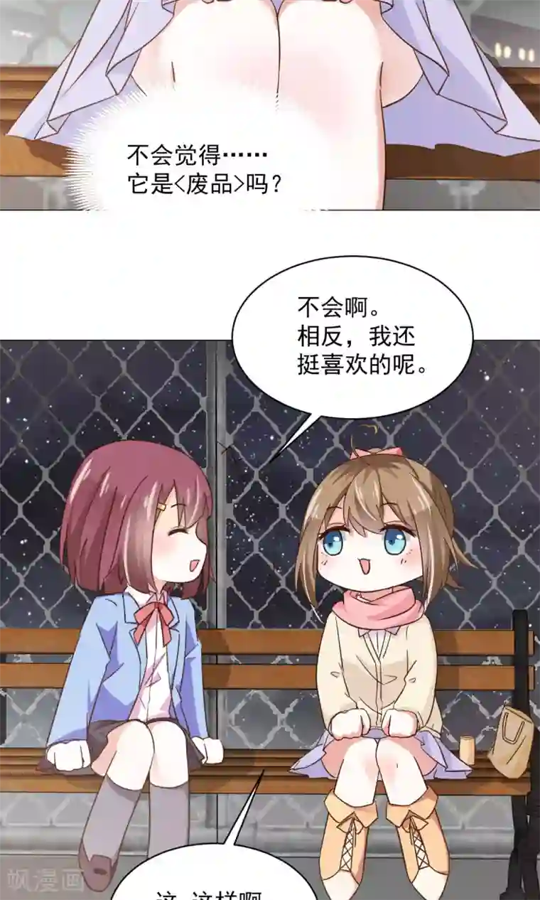 饲养外星人的注意事项第25话 共同的“秘密”