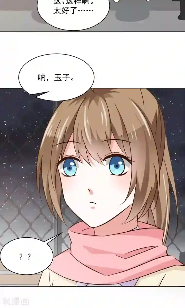 饲养外星人的注意事项第25话 共同的“秘密”