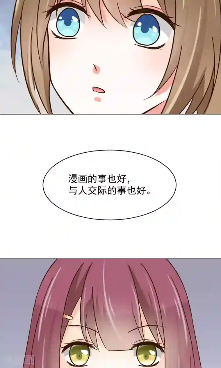 饲养外星人的注意事项第25话 共同的“秘密”