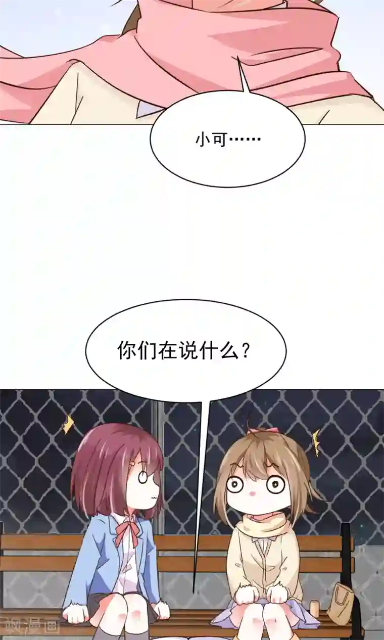 饲养外星人的注意事项第25话 共同的“秘密”