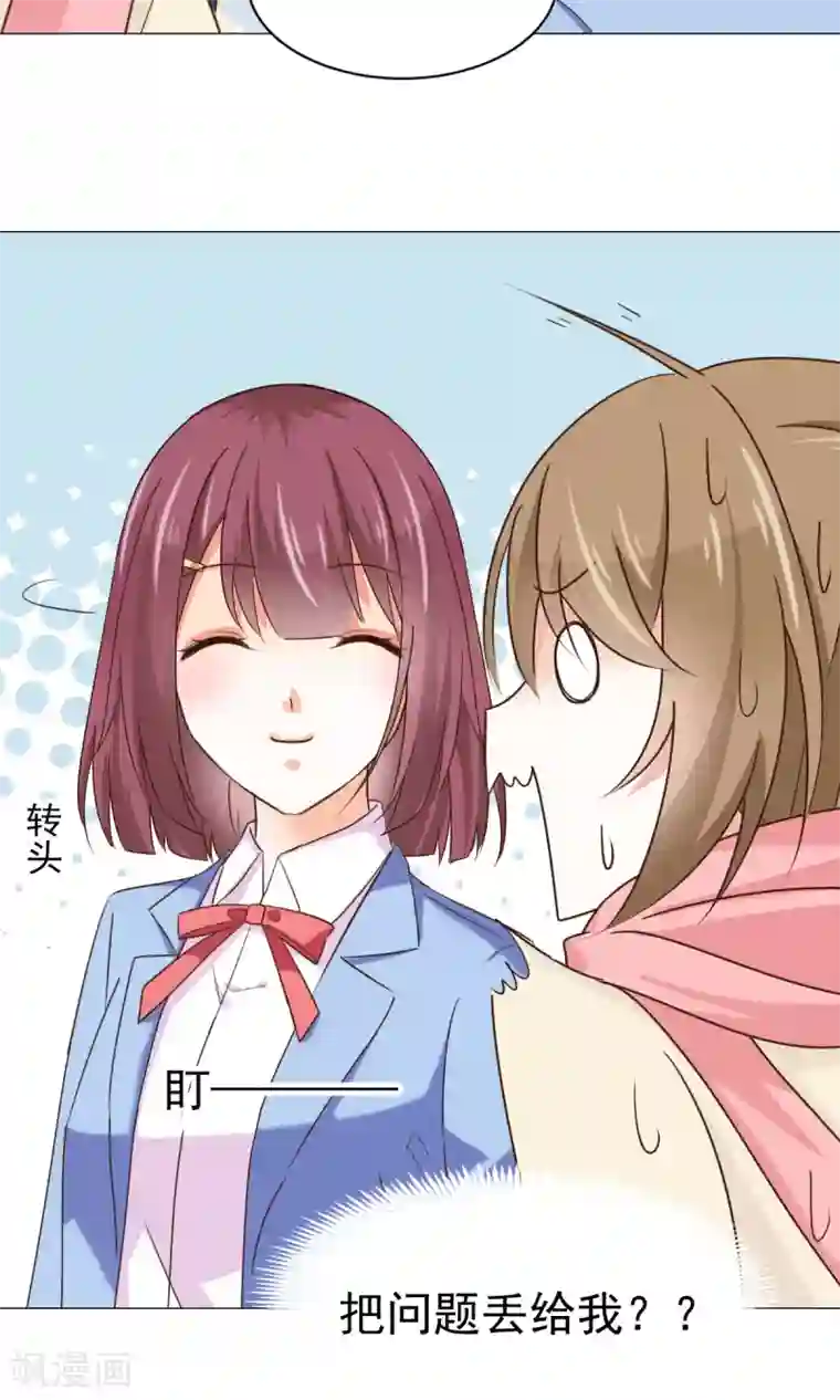 饲养外星人的注意事项第25话 共同的“秘密”