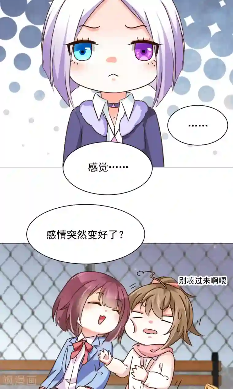 饲养外星人的注意事项第25话 共同的“秘密”