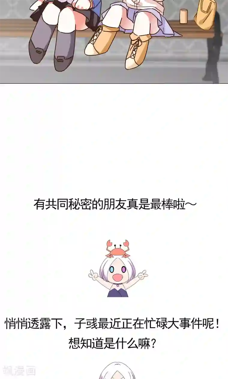 饲养外星人的注意事项第25话 共同的“秘密”