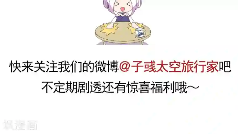 饲养外星人的注意事项第25话 共同的“秘密”