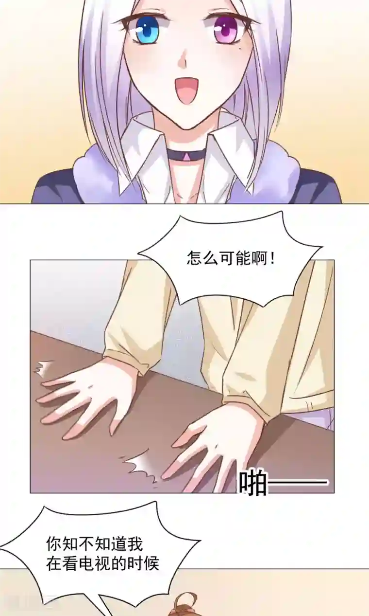 饲养外星人的注意事项第26话 真香警告？