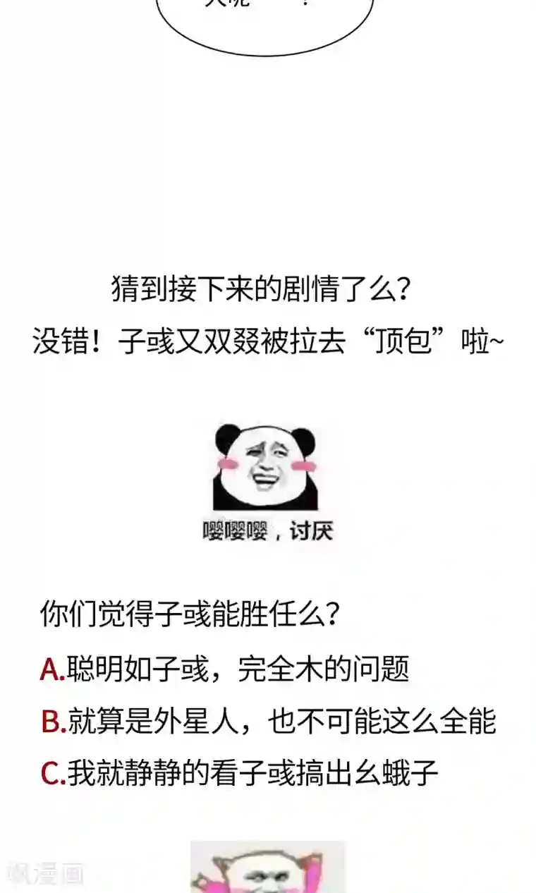 饲养外星人的注意事项第26话 真香警告？