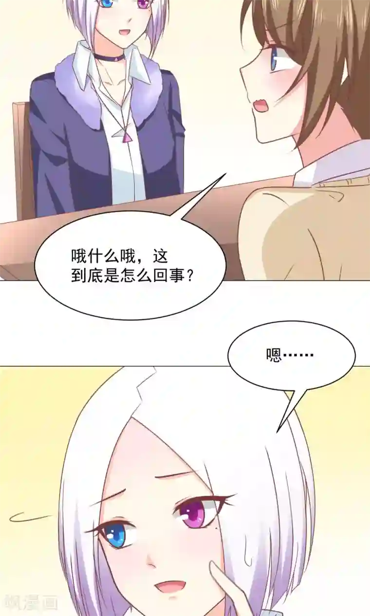 饲养外星人的注意事项第26话 真香警告？