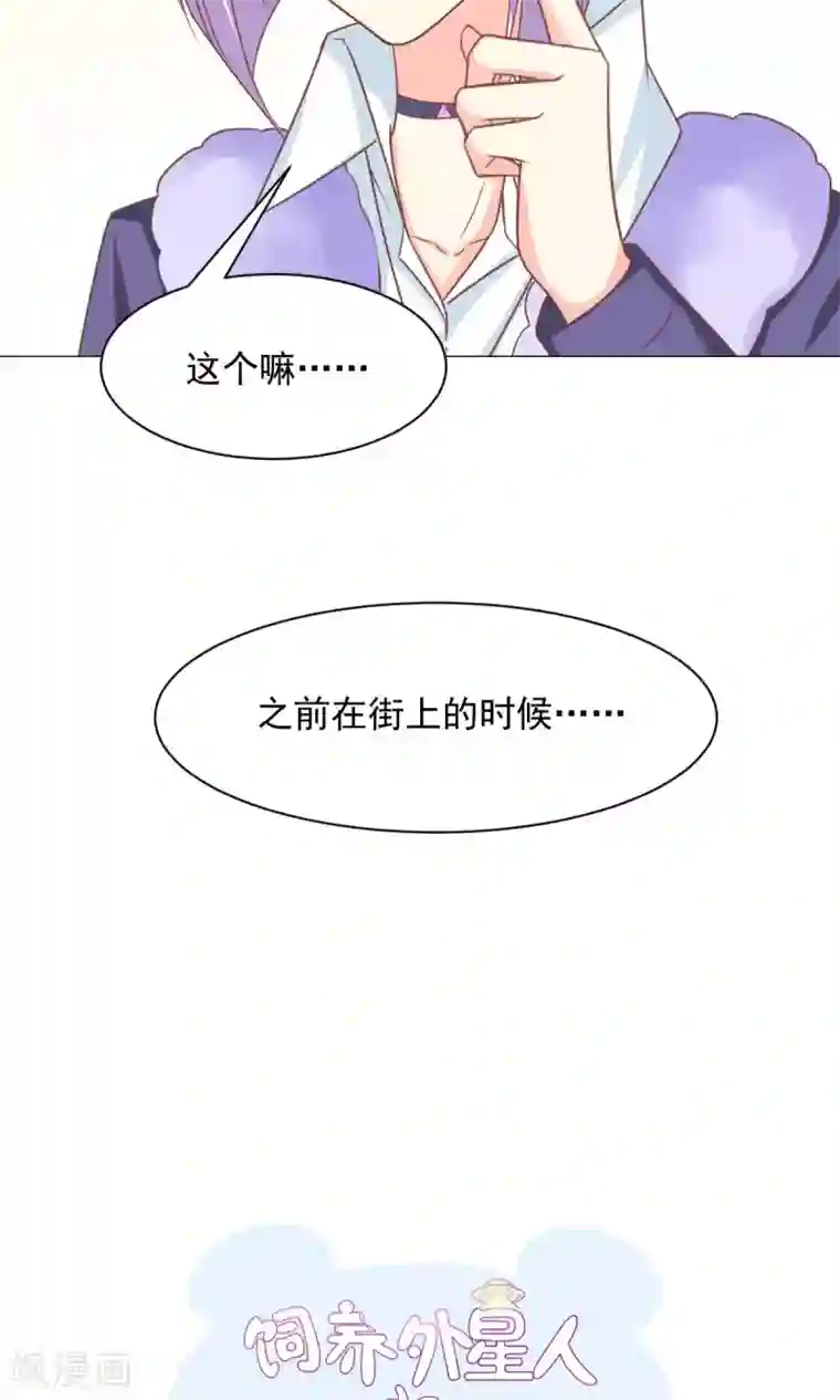 饲养外星人的注意事项第26话 真香警告？