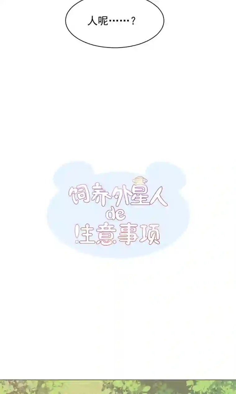 饲养外星人的注意事项第27话 有钱真好