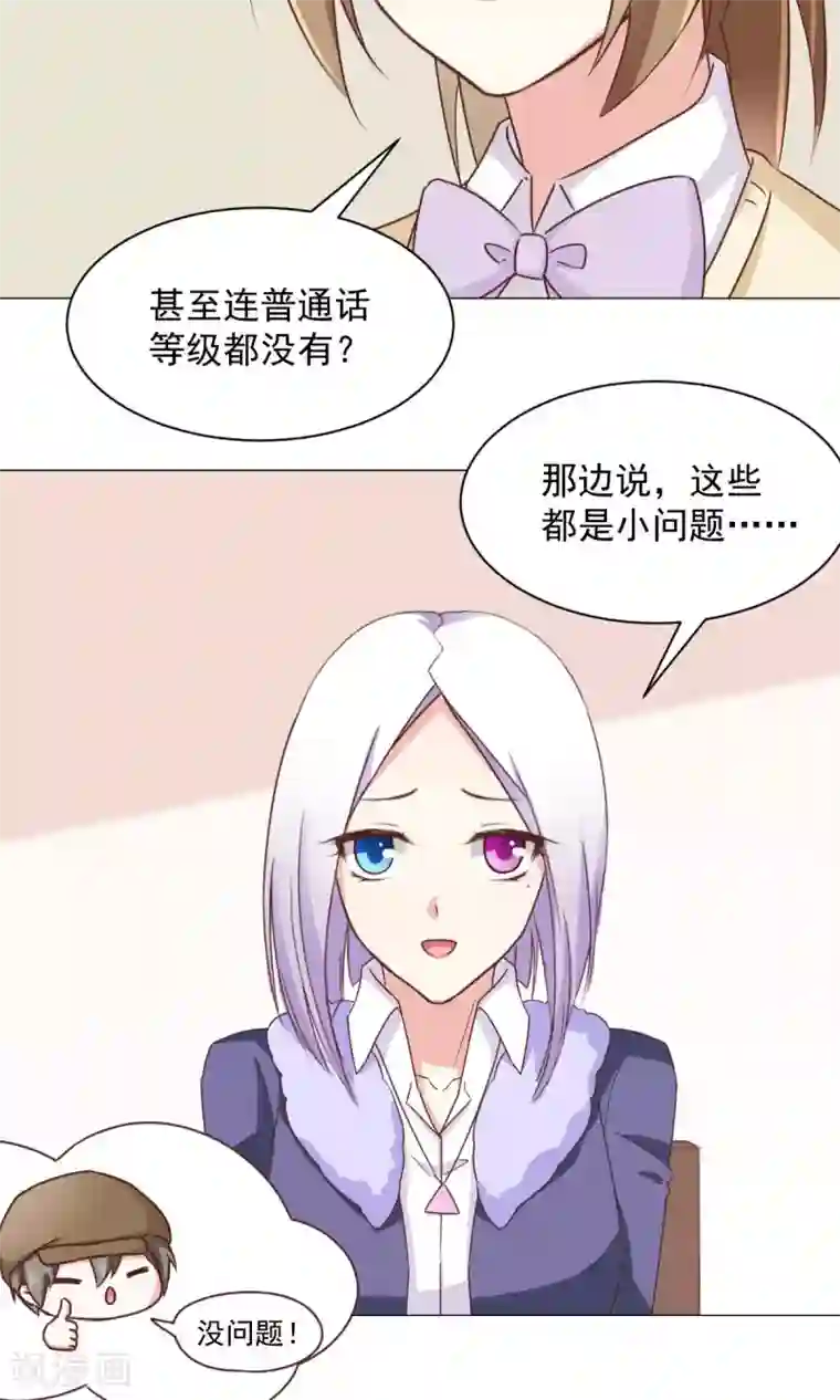 饲养外星人的注意事项第27话 有钱真好