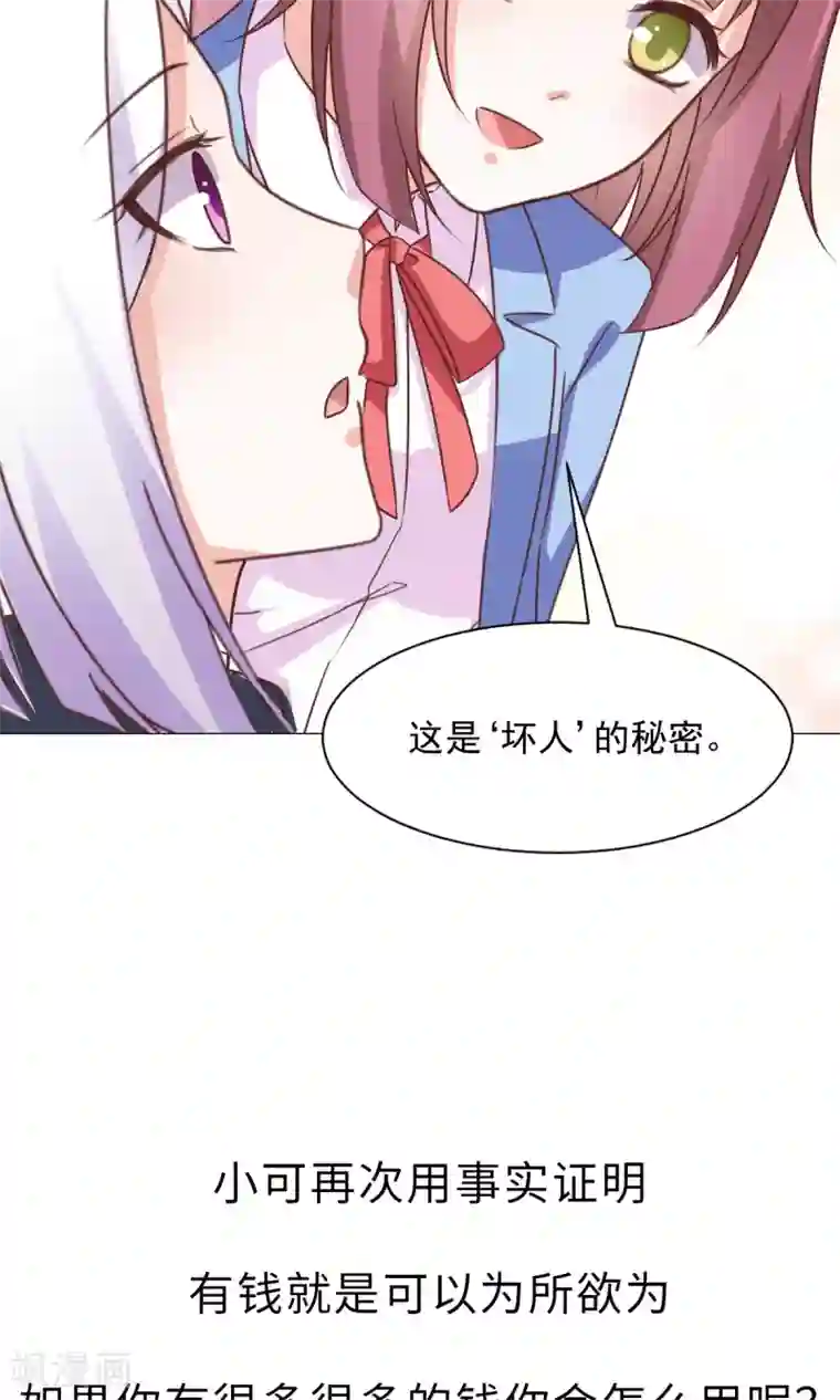 饲养外星人的注意事项第28话 坏人的秘密