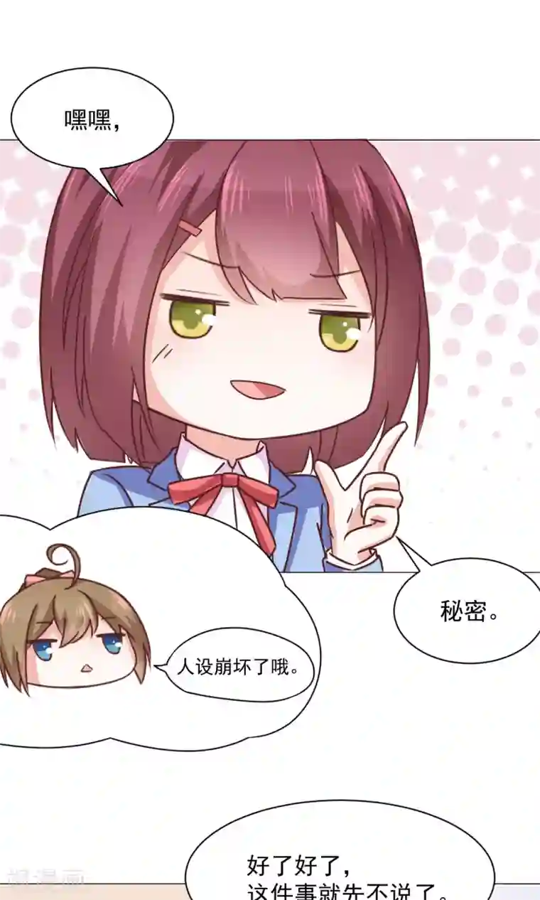 饲养外星人的注意事项第28话 坏人的秘密