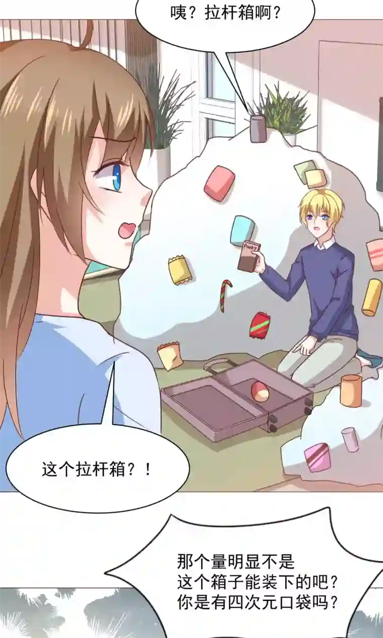 饲养外星人的注意事项第29话 新年快乐