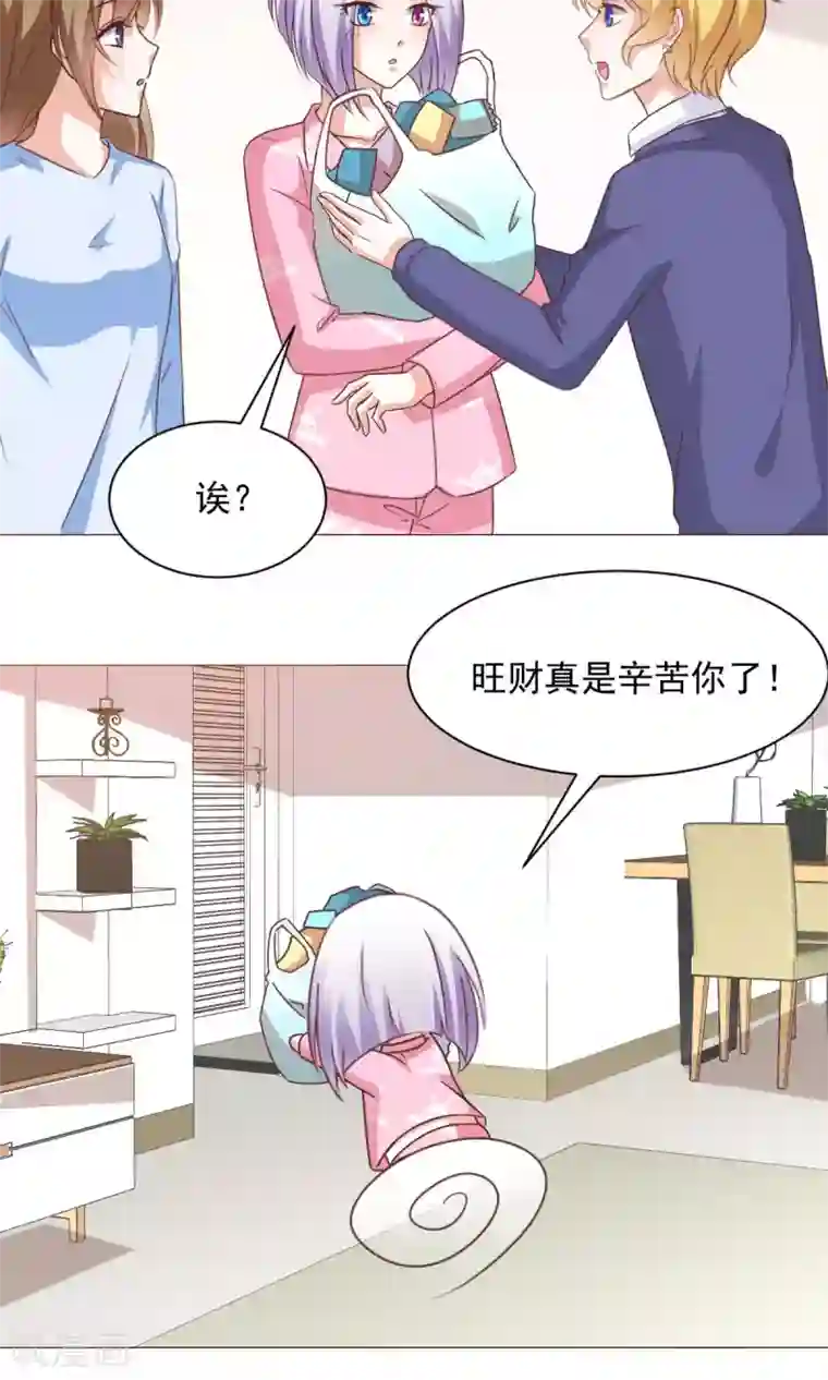 饲养外星人的注意事项第29话 新年快乐