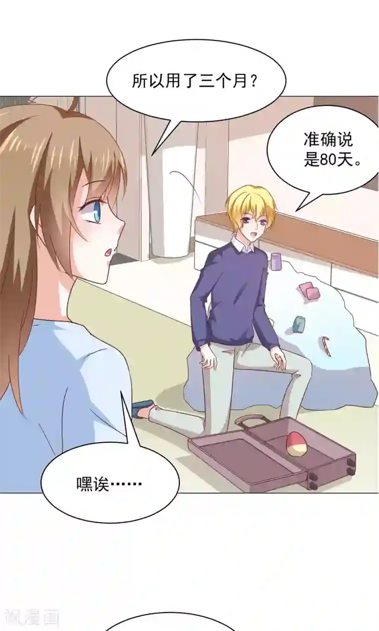 饲养外星人的注意事项第29话 新年快乐