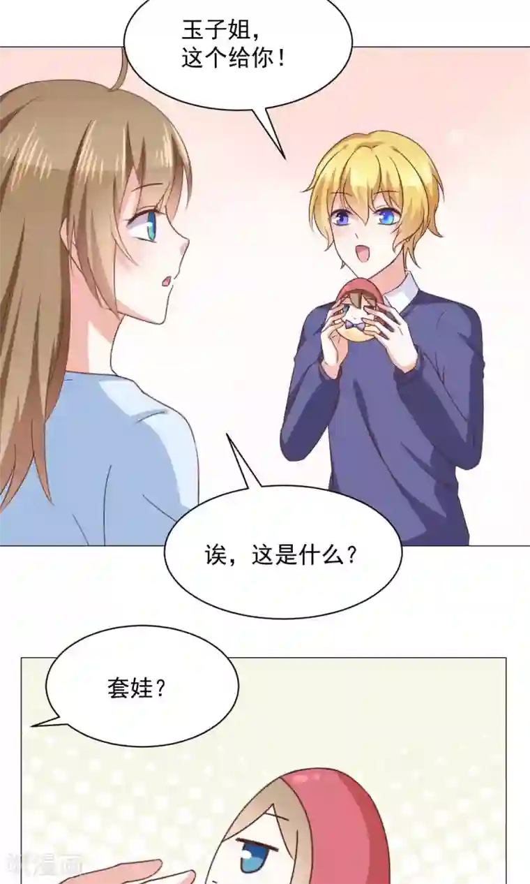 饲养外星人的注意事项第29话 新年快乐