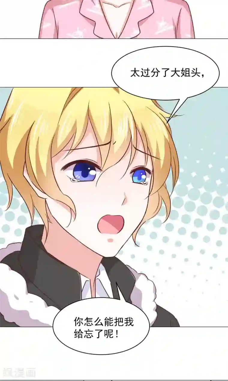 饲养外星人的注意事项第29话 新年快乐