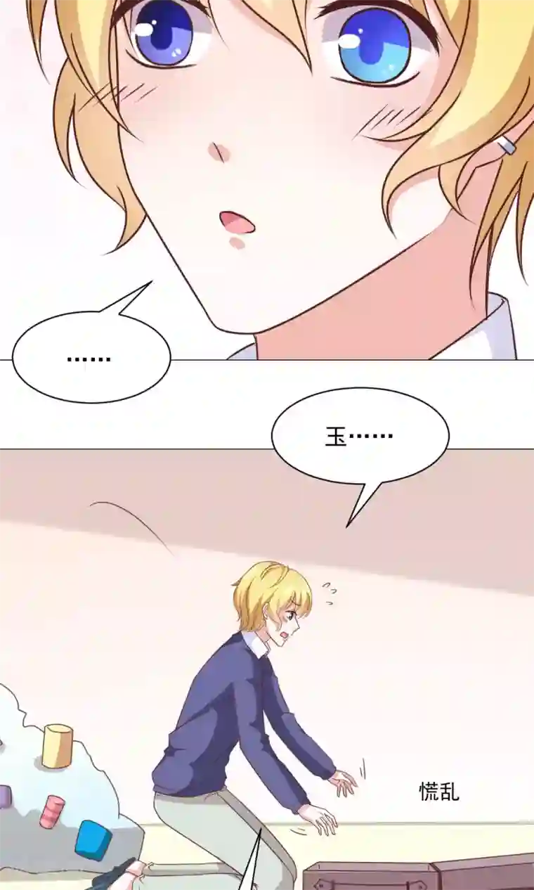 饲养外星人的注意事项第29话 新年快乐