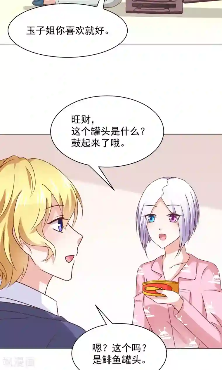 饲养外星人的注意事项第29话 新年快乐