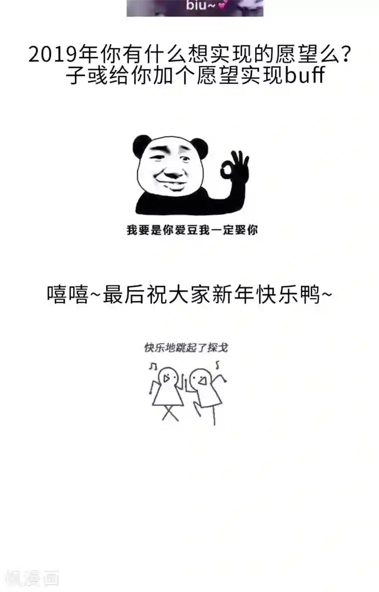饲养外星人的注意事项第29话 新年快乐