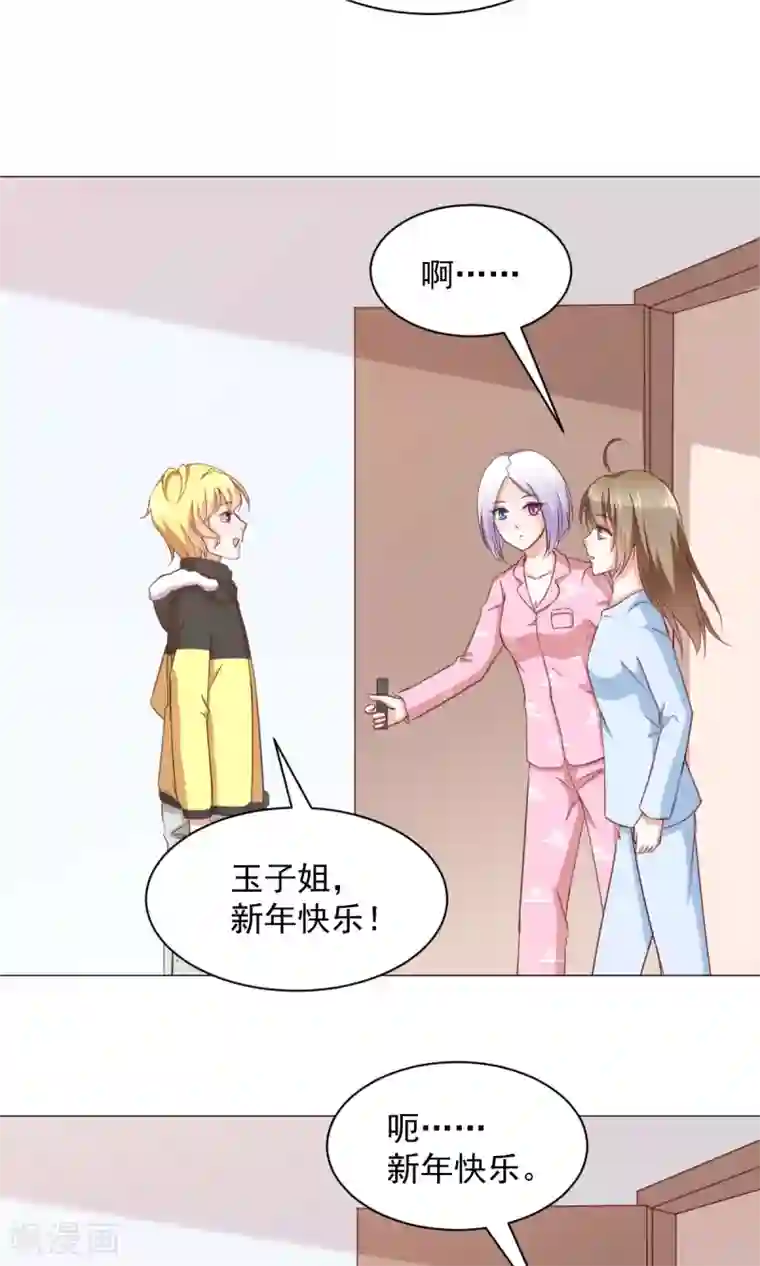 饲养外星人的注意事项第29话 新年快乐