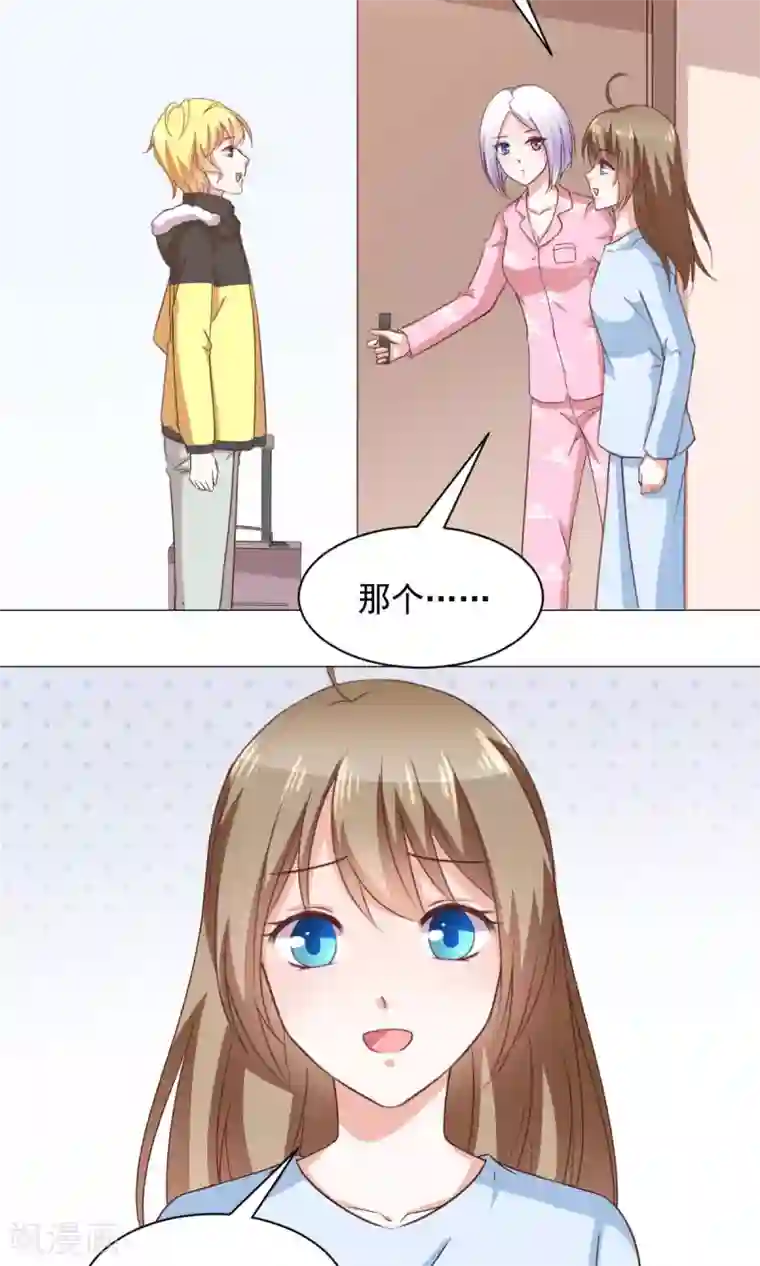 饲养外星人的注意事项第29话 新年快乐