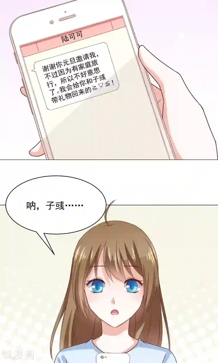 饲养外星人的注意事项第29话 新年快乐