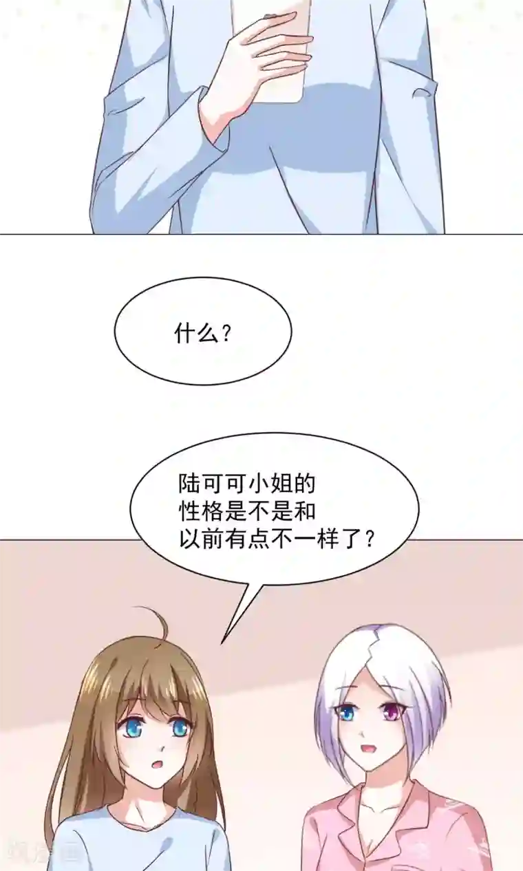 饲养外星人的注意事项第29话 新年快乐