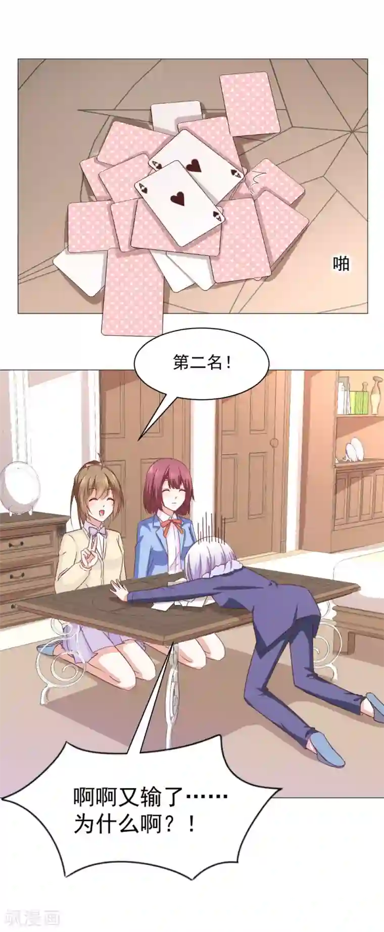 饲养外星人的注意事项第30话 约…约会吧？！