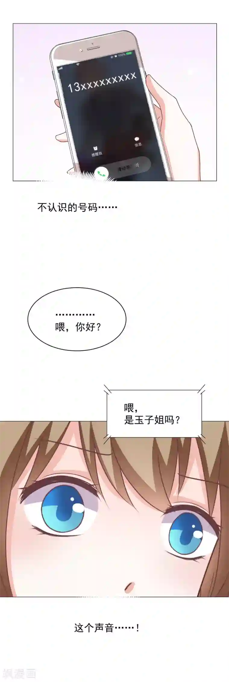 饲养外星人的注意事项第30话 约…约会吧？！