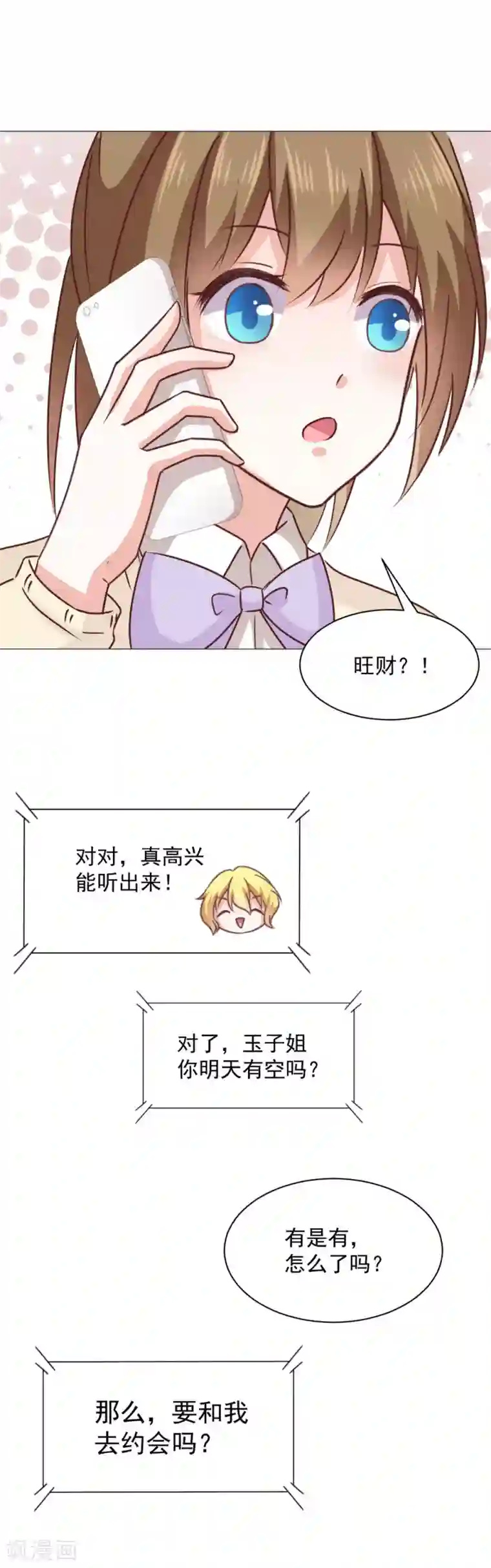饲养外星人的注意事项第30话 约…约会吧？！