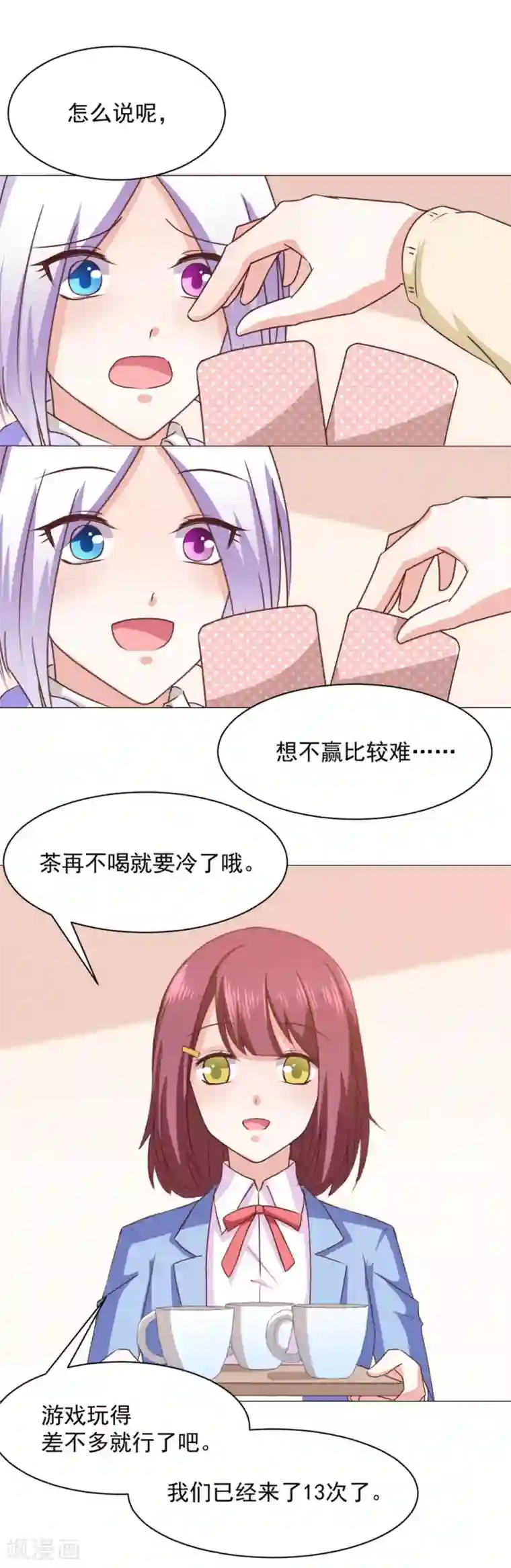 饲养外星人的注意事项第30话 约…约会吧？！