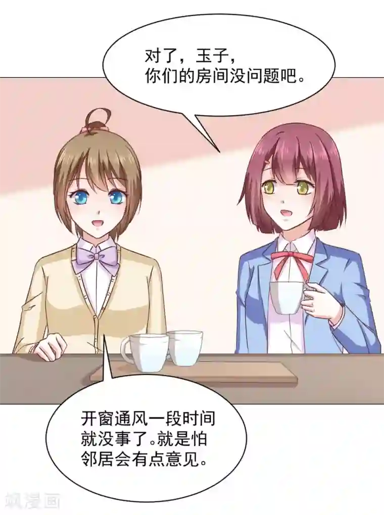 饲养外星人的注意事项第30话 约…约会吧？！