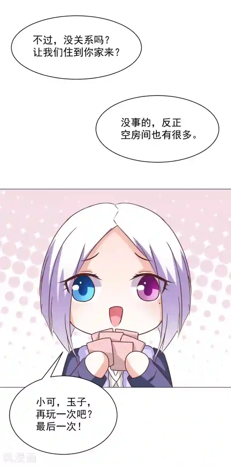 饲养外星人的注意事项第30话 约…约会吧？！