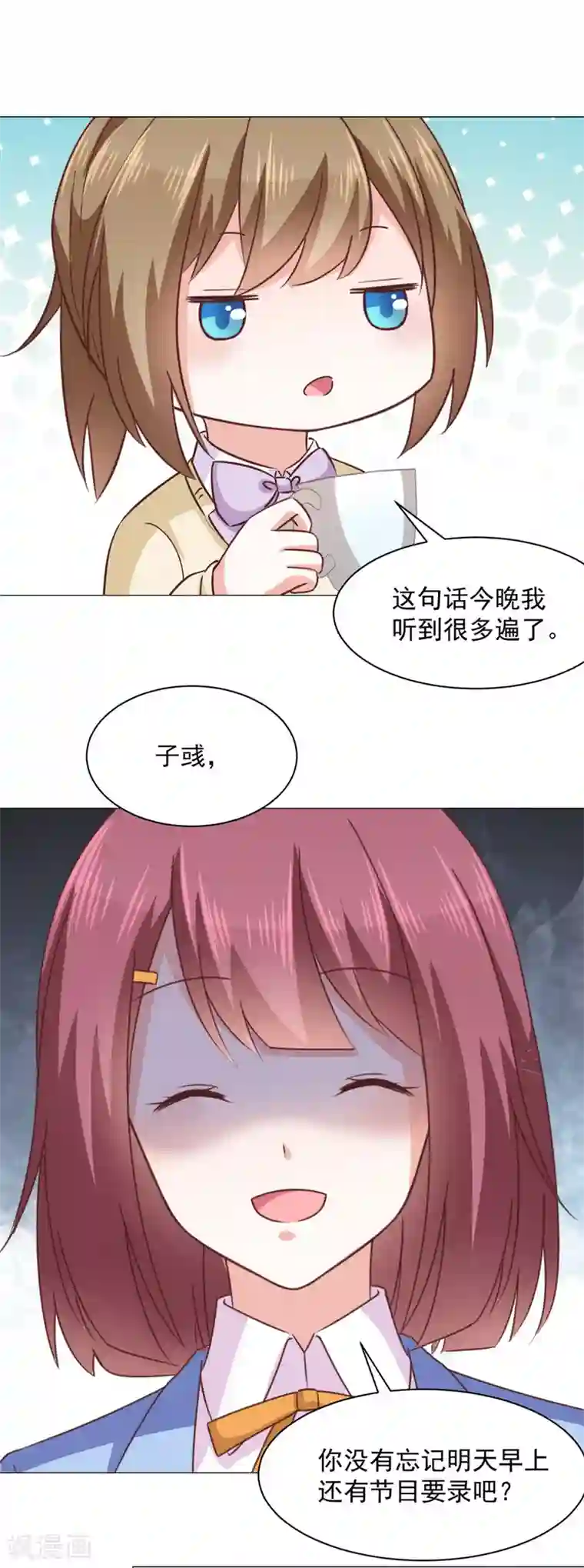 饲养外星人的注意事项第30话 约…约会吧？！