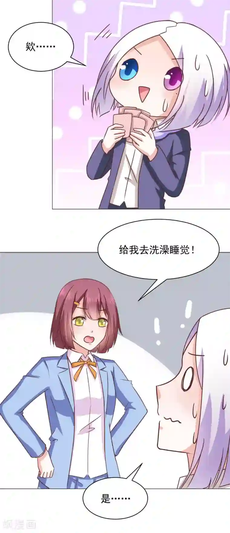 饲养外星人的注意事项第30话 约…约会吧？！