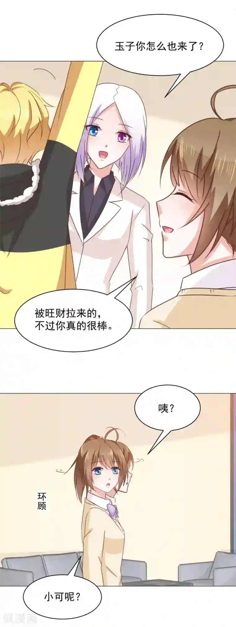 饲养外星人的注意事项第31话 虚惊一场