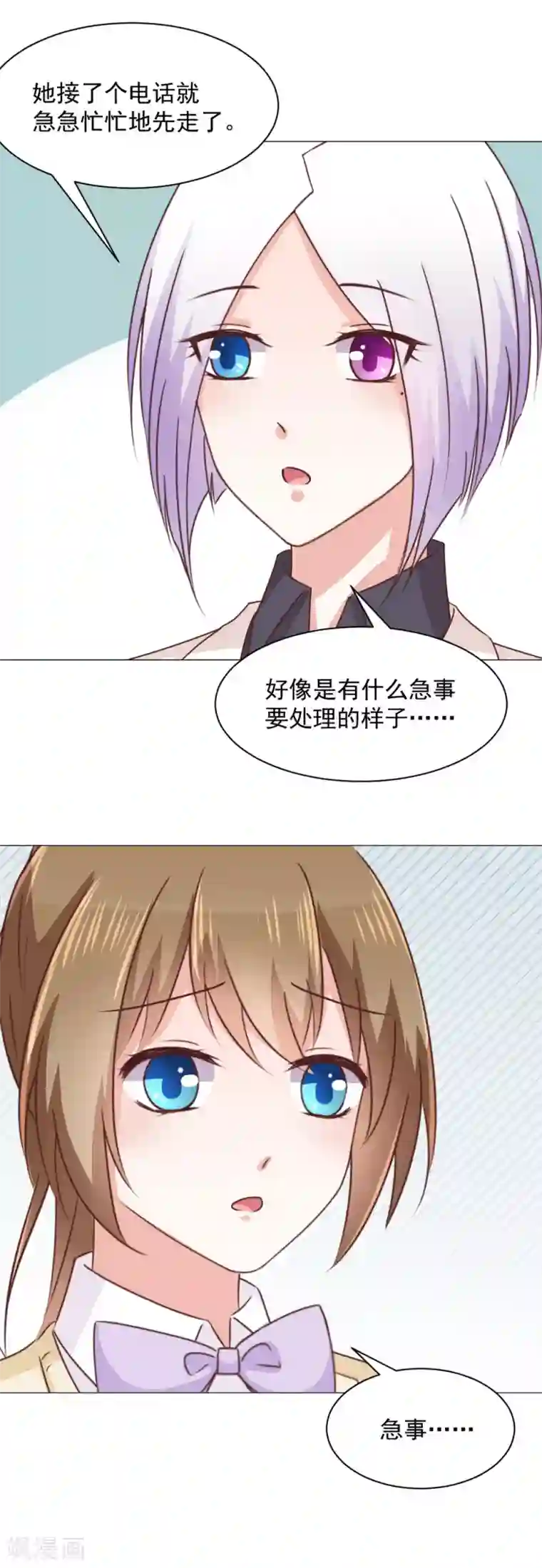 饲养外星人的注意事项第31话 虚惊一场