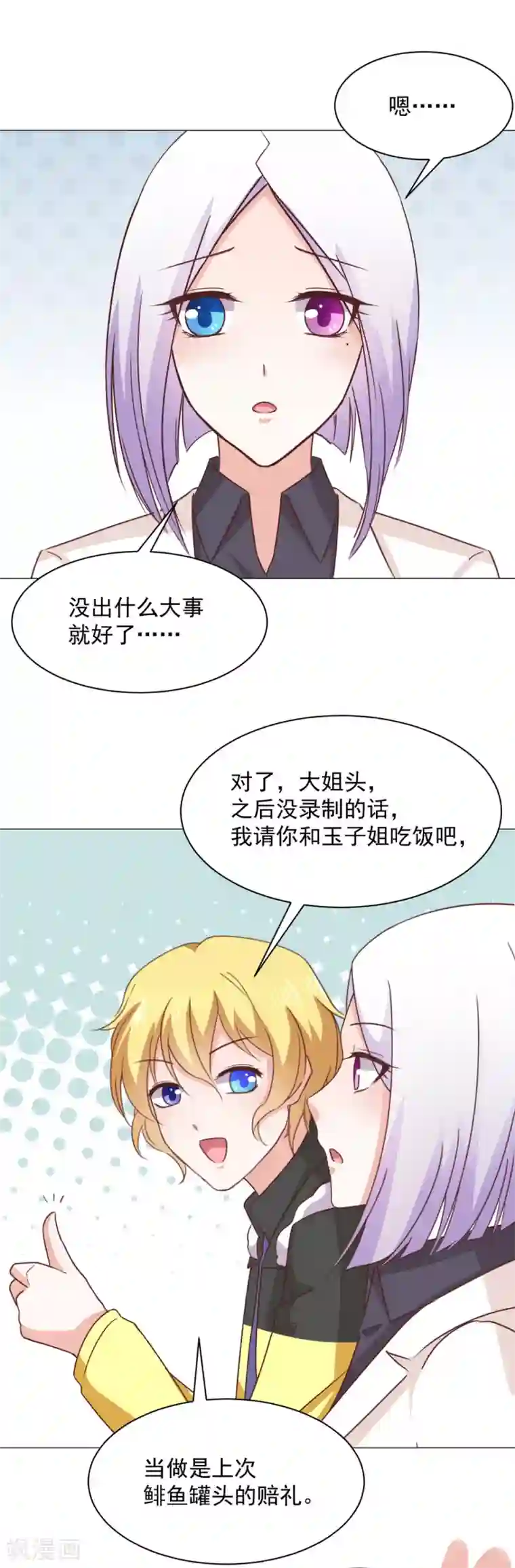 饲养外星人的注意事项第31话 虚惊一场