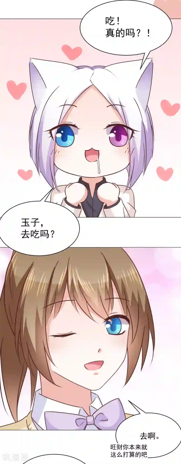 饲养外星人的注意事项第31话 虚惊一场