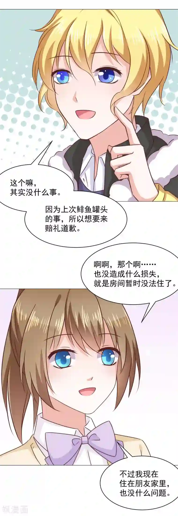 饲养外星人的注意事项第31话 虚惊一场