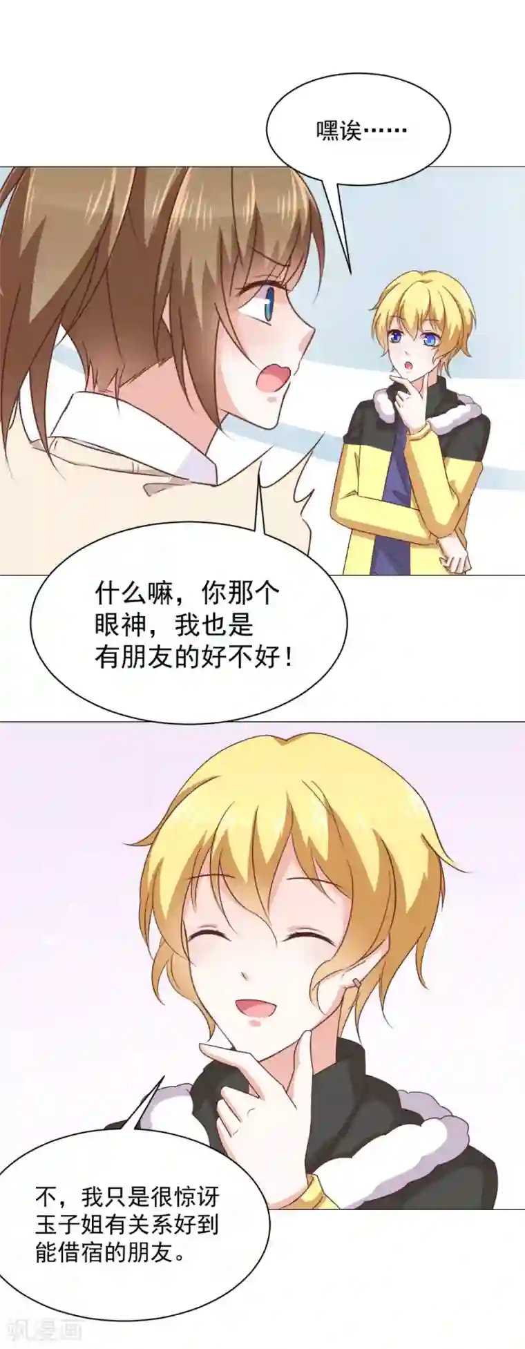 饲养外星人的注意事项第31话 虚惊一场