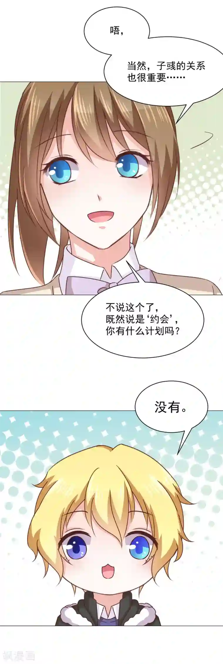 饲养外星人的注意事项第31话 虚惊一场