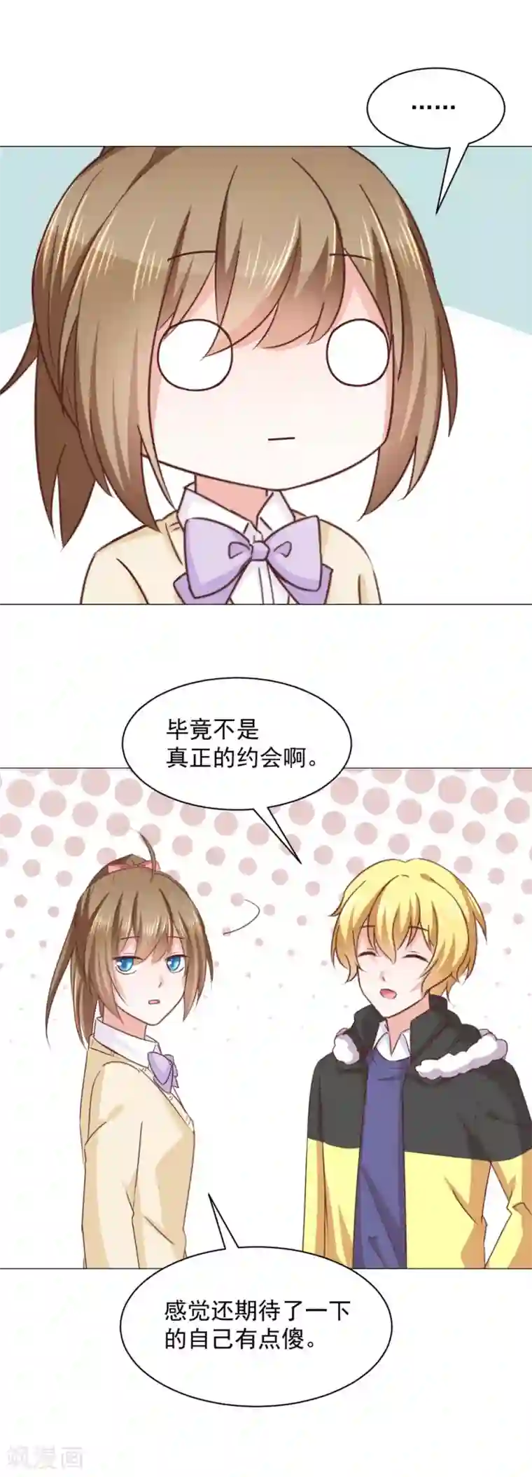 饲养外星人的注意事项第31话 虚惊一场