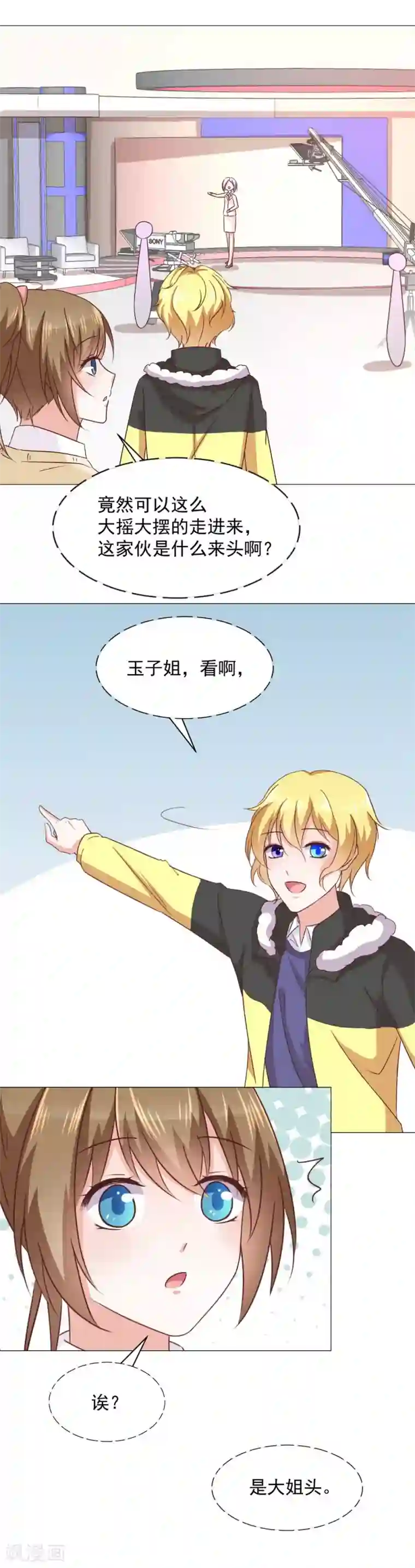 饲养外星人的注意事项第31话 虚惊一场