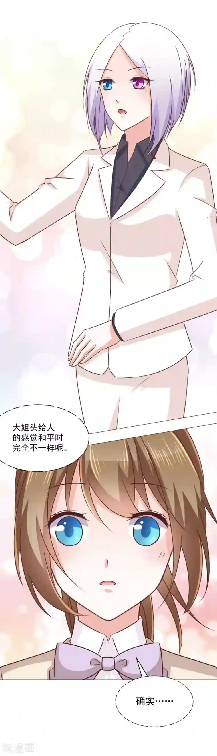 饲养外星人的注意事项第31话 虚惊一场