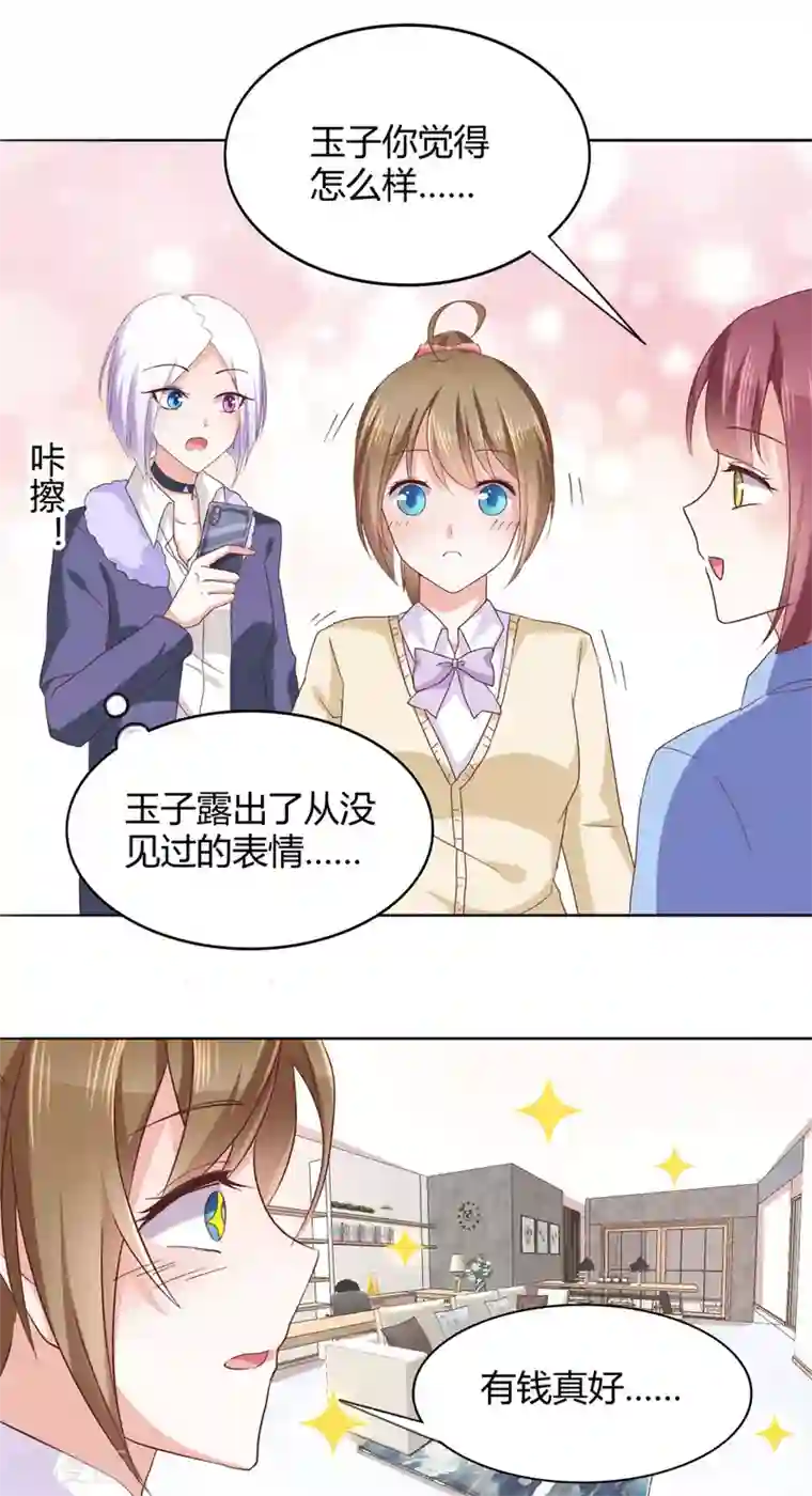 饲养外星人的注意事项第32话 新家